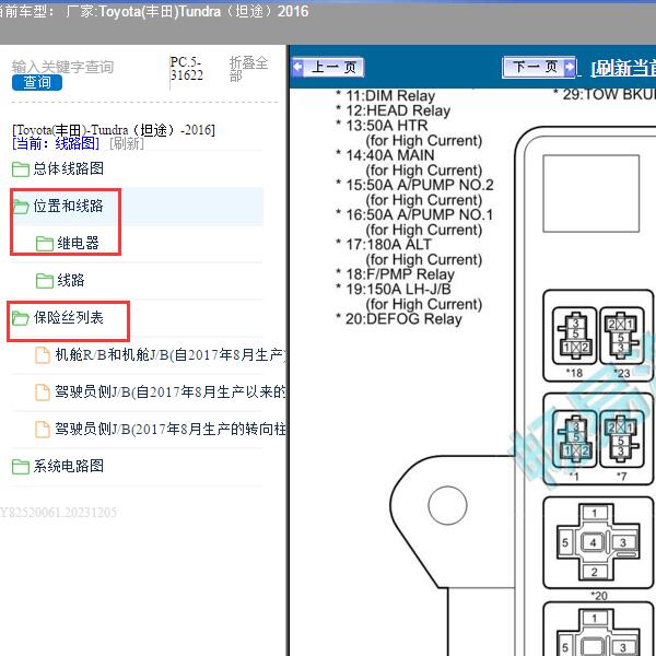 2016年Toyota(丰田)-Tundra（坦途）保险资料