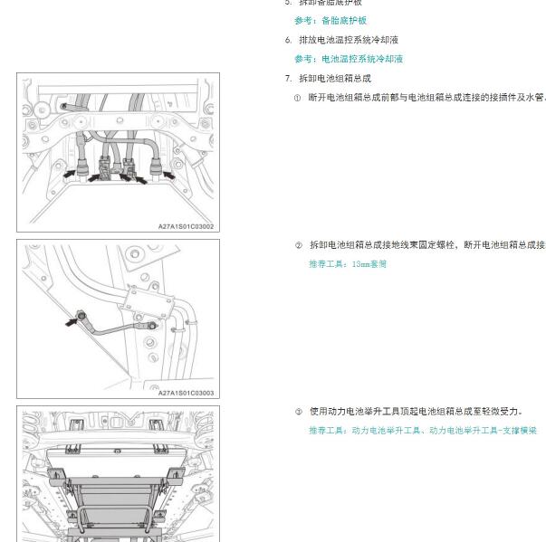 2022年广汽埃安Aion S电池加热维修手册