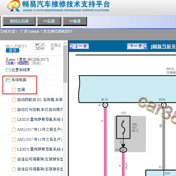 2017年雷克萨斯RC200T空调系统电路图