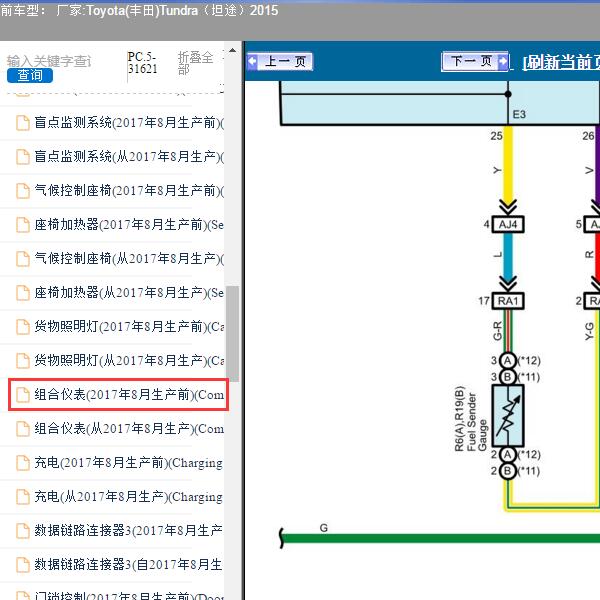 2015年Toyota(丰田)-Tundra（坦途）组合仪表电路图
