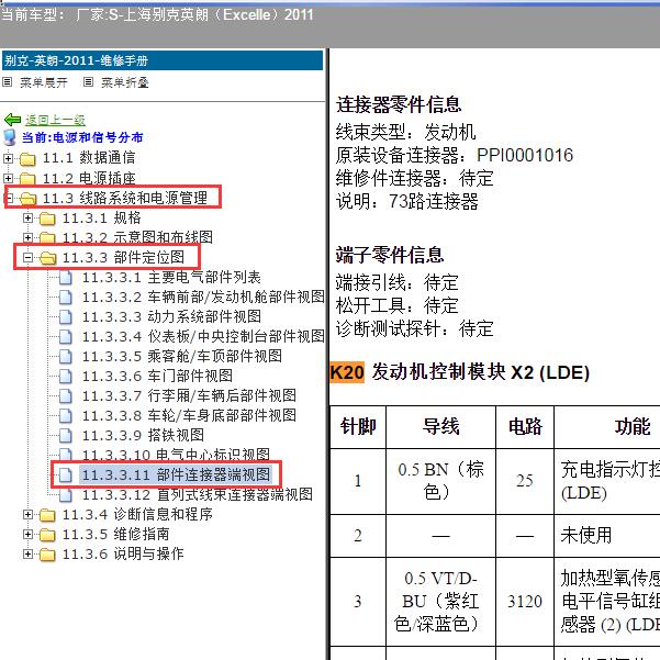 2011年上海别克-英朗（Excelle）发动机针脚