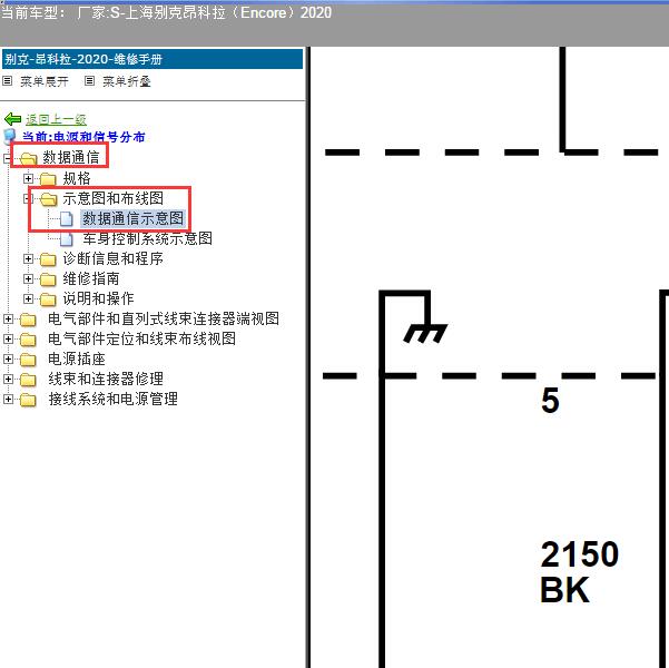 2020年上海别克-昂科拉（Encore）通信电路图