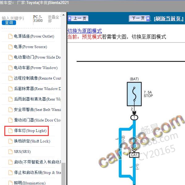 2021年Toyota(丰田)-Sienta 停车灯电路图