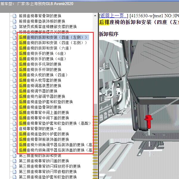 2020年上海别克-GL8 Avenir后排座椅维修手册