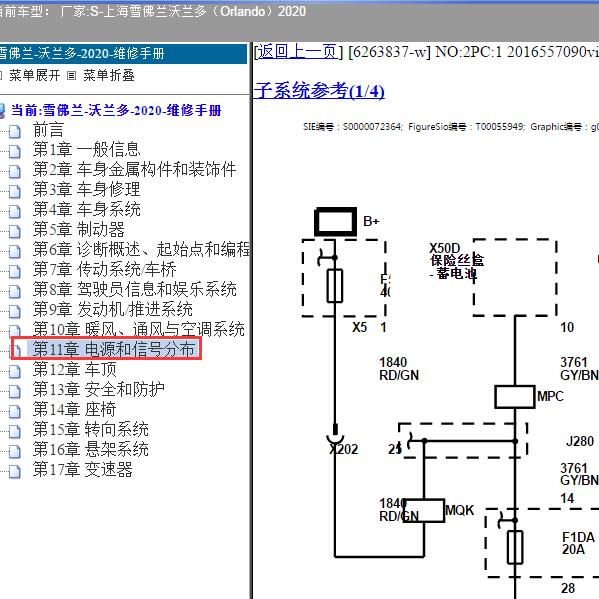 2020年上海雪佛兰-沃兰多（Orlando） 车身电路图