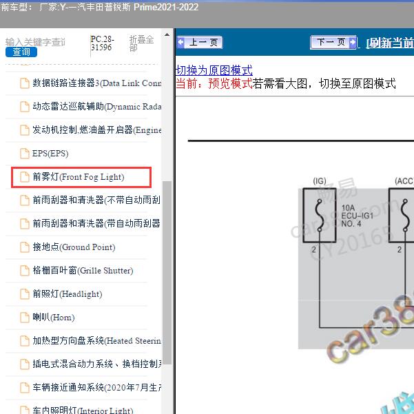 2021-2022年一汽丰田-普锐斯 Prime 前雾灯电路图