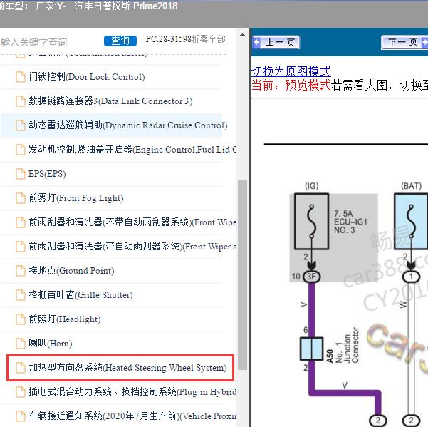 2018年一汽丰田-普锐斯 Prime 加热型方向盘系统电路图