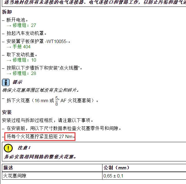 2012年宾利欧陆火花塞扭矩