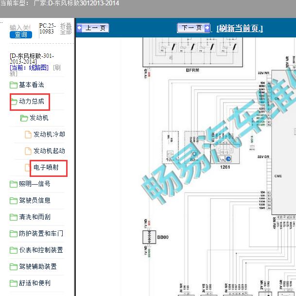 2013-2014年标致301 发动机电路图