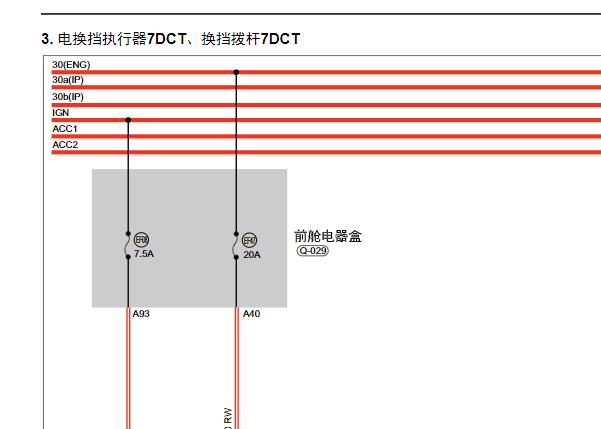 2022年奇瑞捷途大圣变速箱换挡电路图