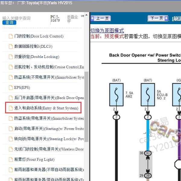 2015年Toyota(丰田)-Yaris HV 进入和启动系统电路图