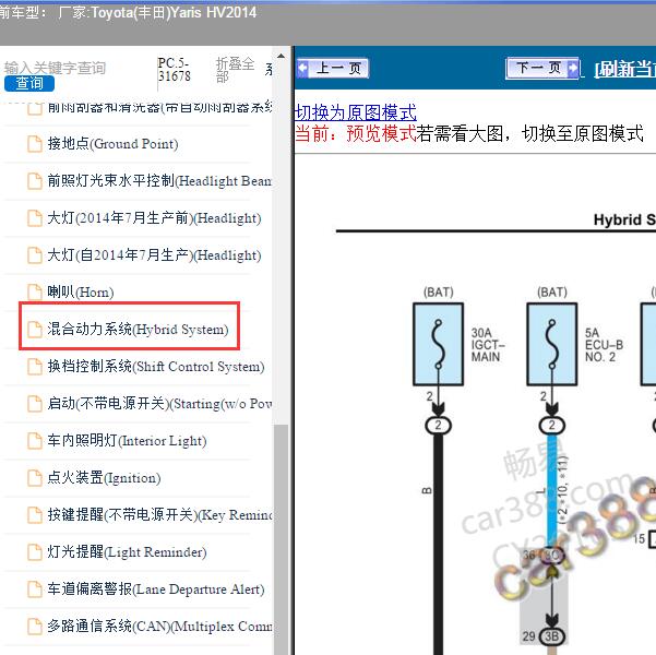 2014年Toyota(丰田)-Yaris HV 混动系统电路图