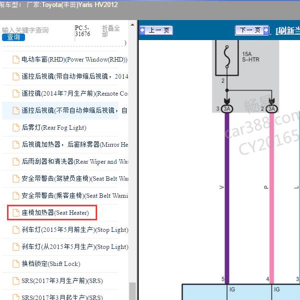 2012年Toyota(丰田)-Yaris HV 座椅加热器电路图