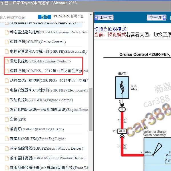2016年Toyota(丰田)-塞纳（Sienna）发动机巡航系统电路图