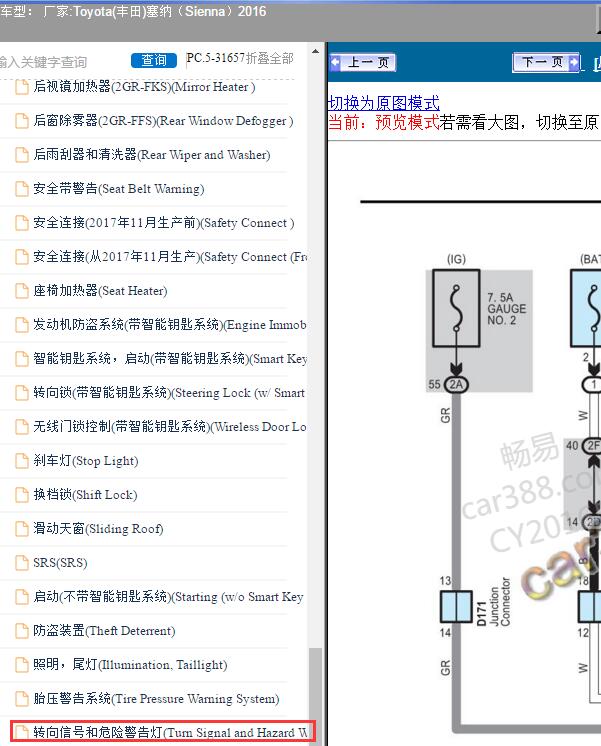 2016年Toyota(丰田)-塞纳（Sienna）双闪电路图