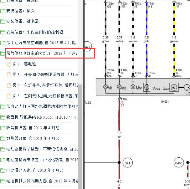 2013-2015年大众途观远光灯电路图