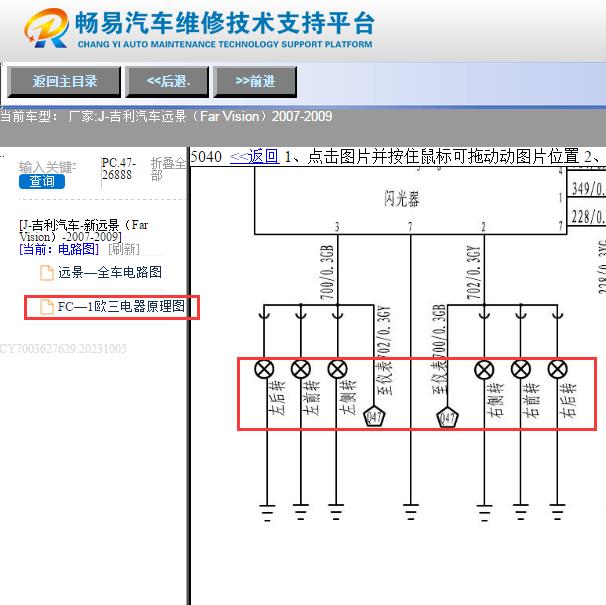2007-2009年吉利远景转向灯电路图