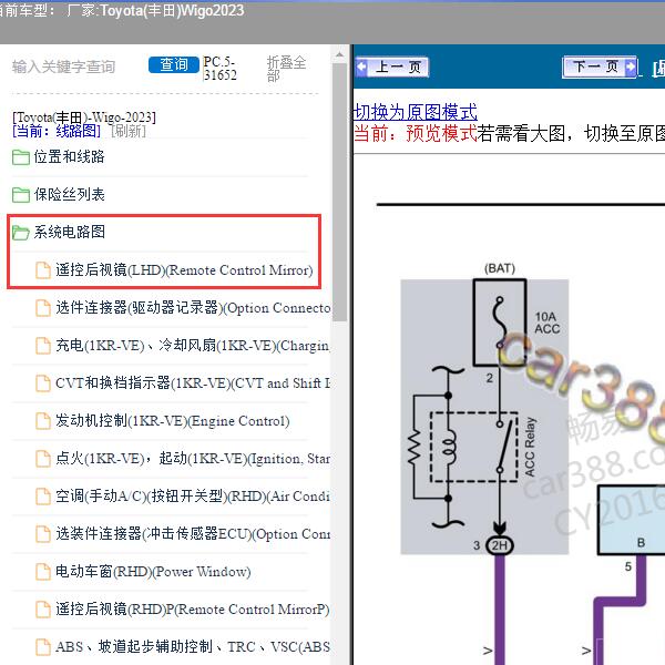 2023年Toyota(丰田)-Wigo 遥控后视镜电路图