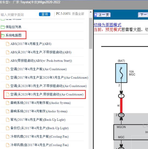 2020-2022年Toyota(丰田)-Wigo 空调系统电路图