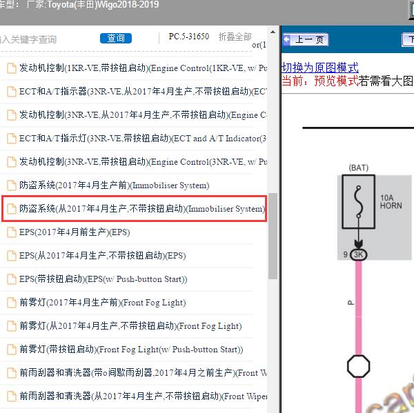 2018-2019年Toyota(丰田)-Wigo 防盗系统电路图