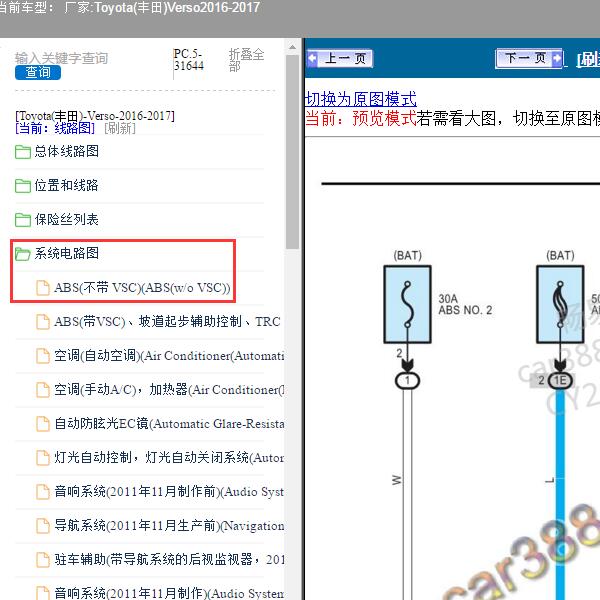 2016-2017年Toyota(丰田)-Verso ABS系统电路图