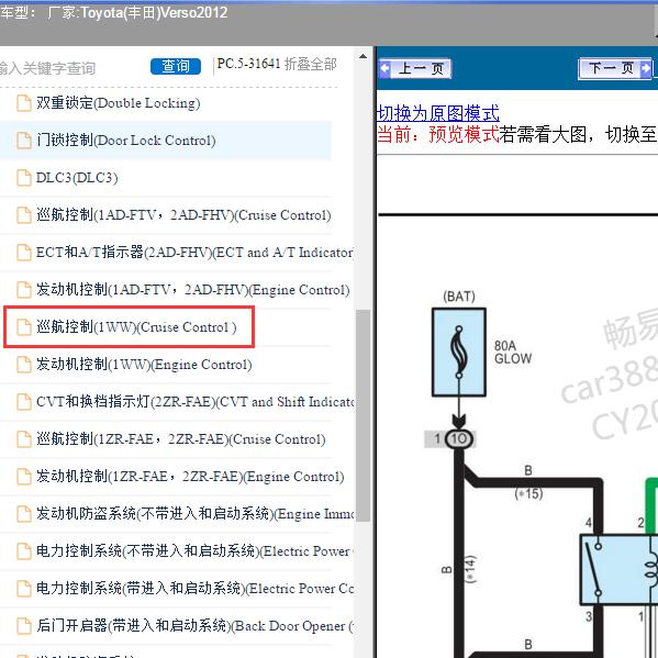 2012年Toyota(丰田)-Verso 巡航控制系统电路图