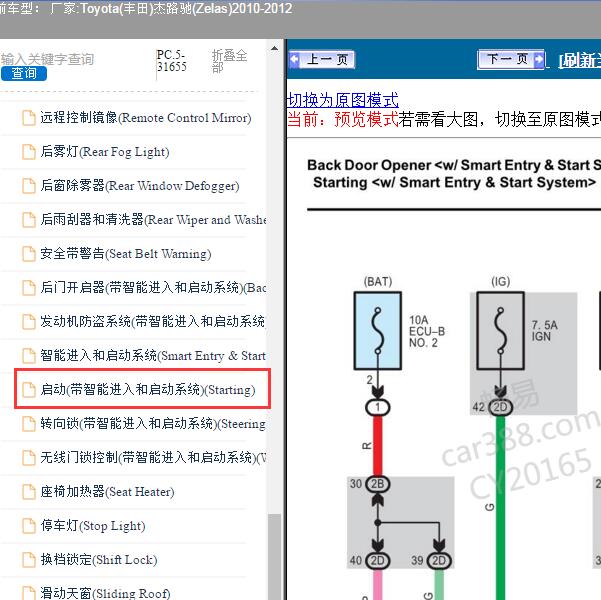 2010-2012年Toyota(丰田)-杰路驰(Zelas) 启动电路图