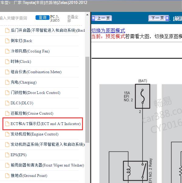 2010-2012年Toyota(丰田)-杰路驰(Zelas) 变速箱电路图