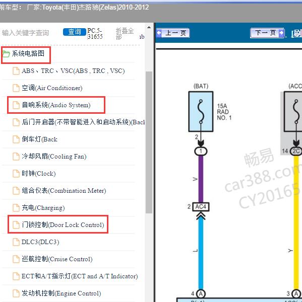 2010-2012年Toyota(丰田)-杰路驰(Zelas) 门锁和音响电路图