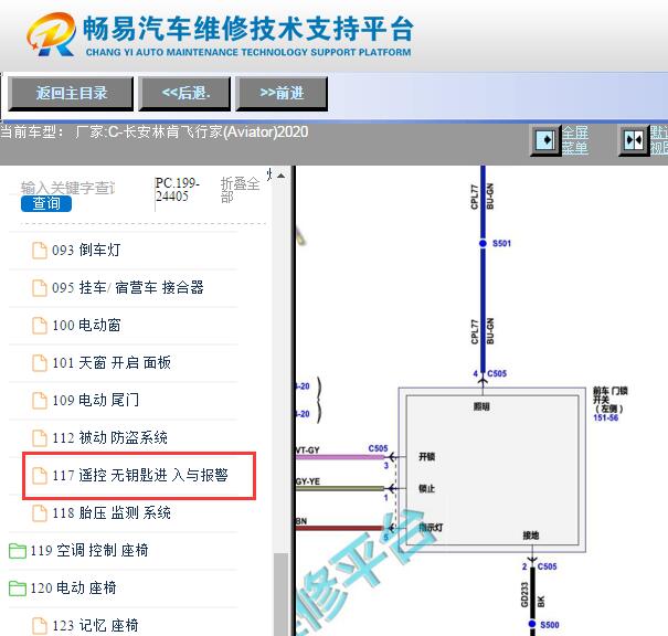 2020年林肯飞行家门锁开关电路图