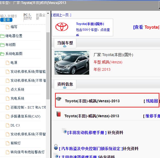2013年Toyota(丰田)-威飒(Venza) 全车电路图