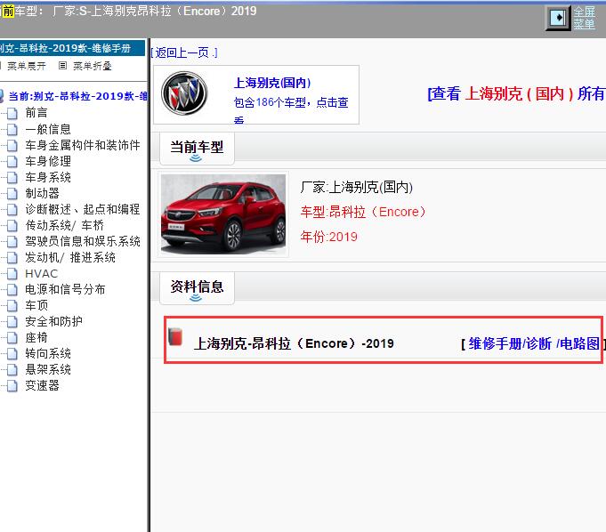 2019年上海别克-昂科拉（Encore）全车电路图和维修手册