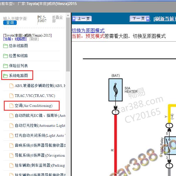 2015年Toyota(丰田)-威飒(Venza) 空调系统电路图