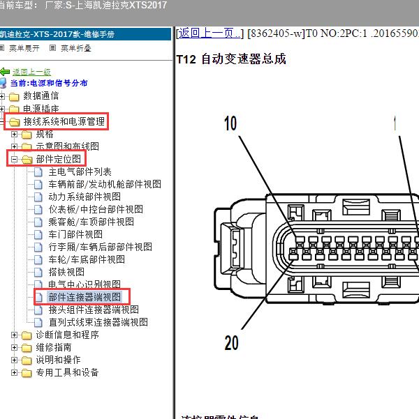2017年上海凯迪拉克-XTS 变速箱电路图