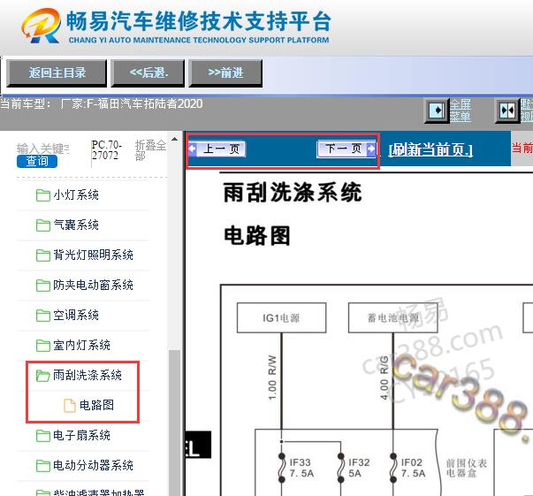 2020年福田拓陆者雨刮电路图