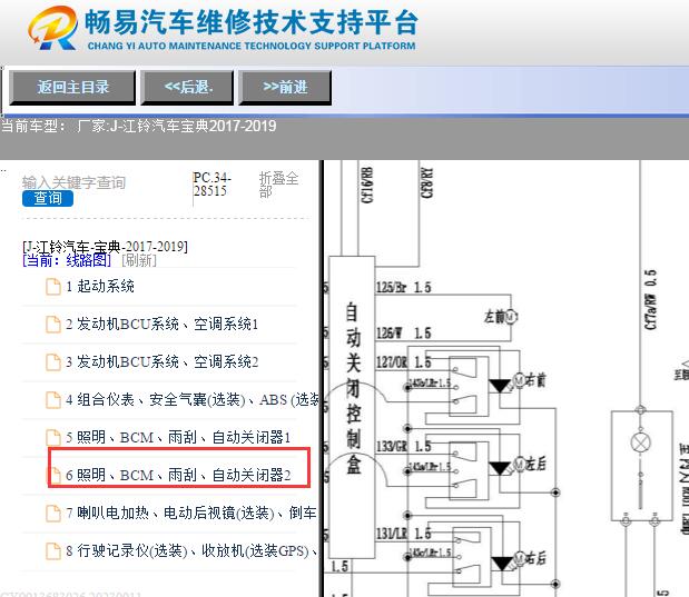 2017-2019年江铃宝典中控门锁电路图