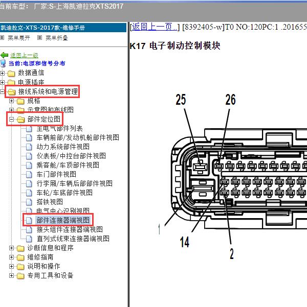 2017年上海凯迪拉克-XTS 手刹针脚