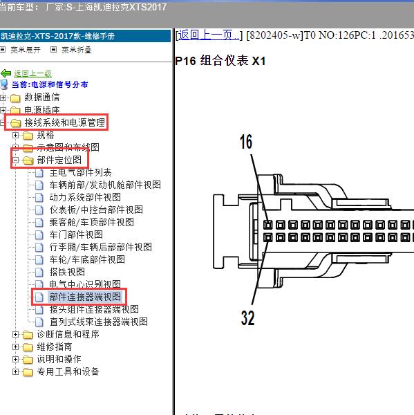2017年上海凯迪拉克-XTS 仪表和DVD针脚