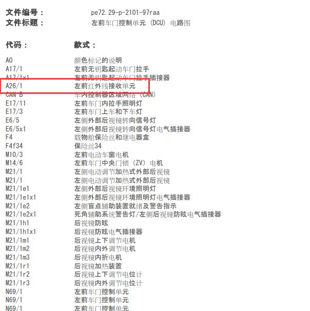 2011年奔驰R350 遥控接收电路图