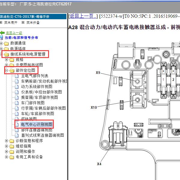 2017年上海凯迪拉克-CT6 保险继电器资料