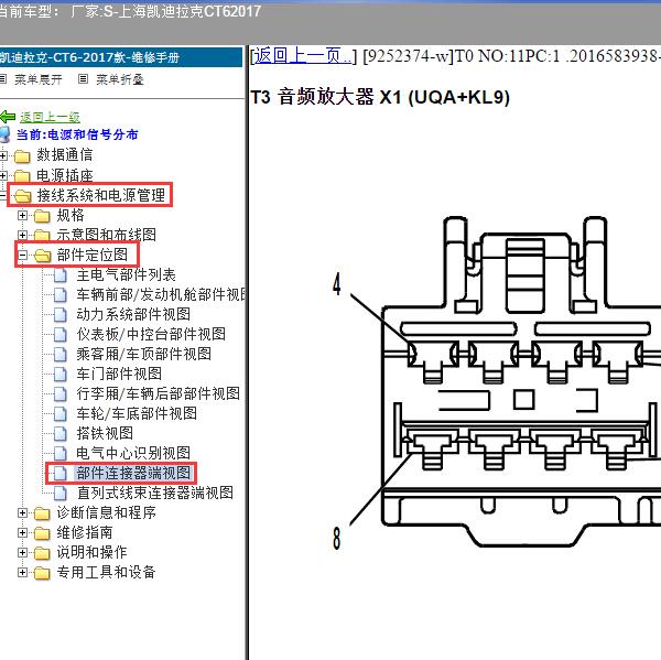 2017年上海凯迪拉克-CT6 音频放大器针脚