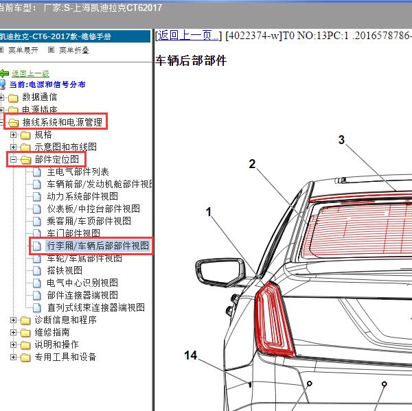 2017年上海凯迪拉克-CT6 后备箱模块位置