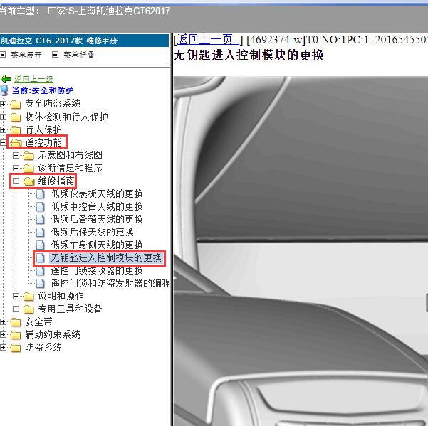2017年上海凯迪拉克-CT6 智能钥匙电脑位置