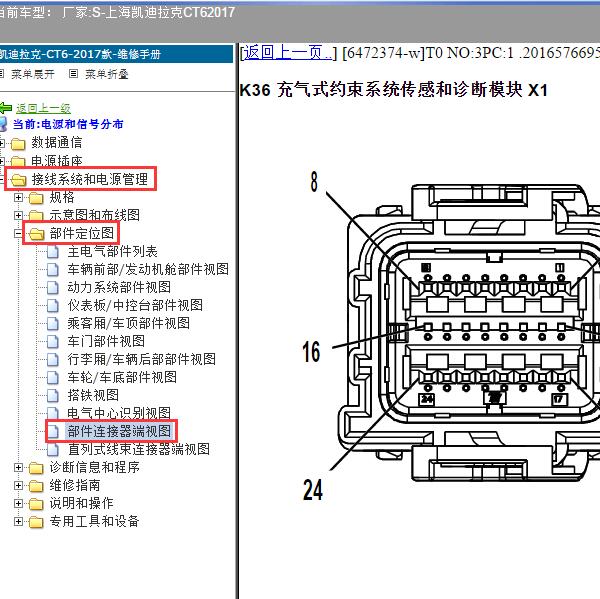 2017年上海凯迪拉克-CT6 气囊电脑针脚