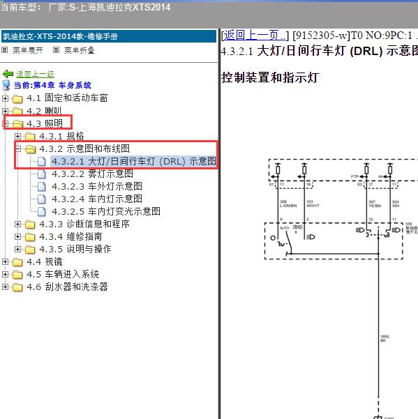 2014年上海凯迪拉克-XTS 大灯电路图