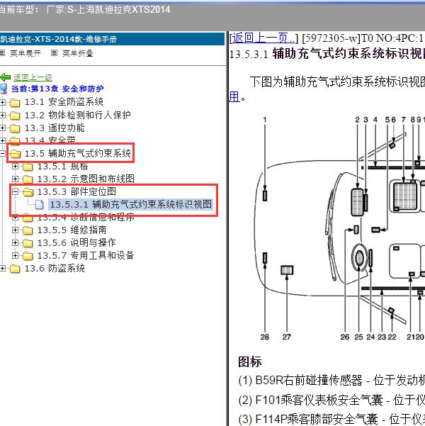 2014年上海凯迪拉克-XTS 右侧碰撞传感器安装位置