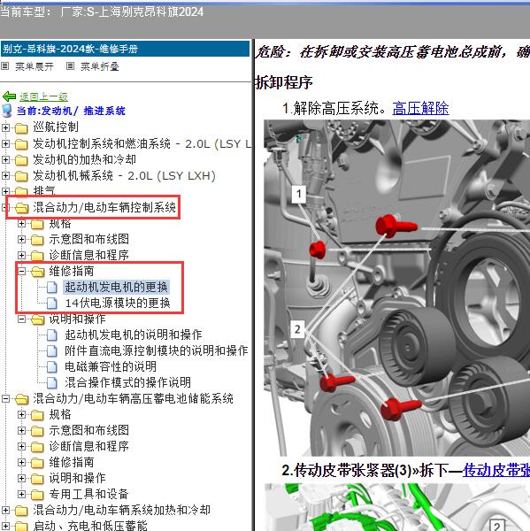 2024年上海别克-昂科旗 混动车辆控制系统维修手册