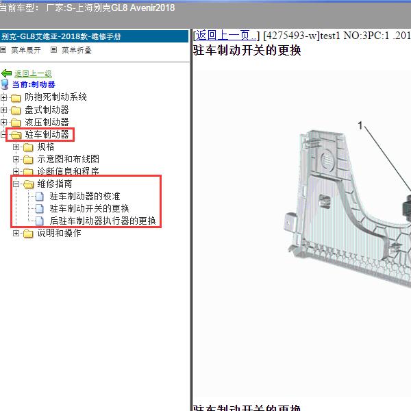 2018年上海别克-GL8 Avenir 驻车制动器维修手册