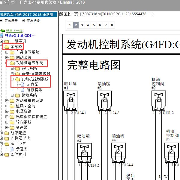 2018年北京现代-领动（Elantra）发动机电路图