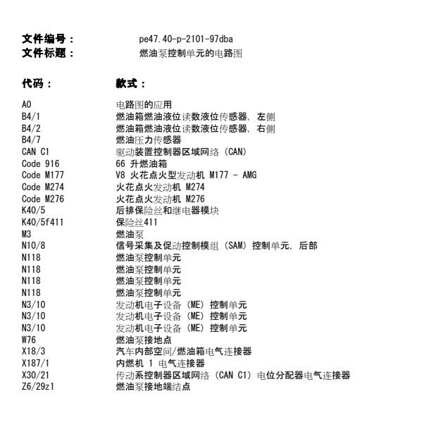 2019年奔驰E300燃油泵控制单元的电路图